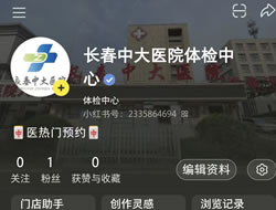 新北市|长春人注意！长春中大医院小红书本地团购开通