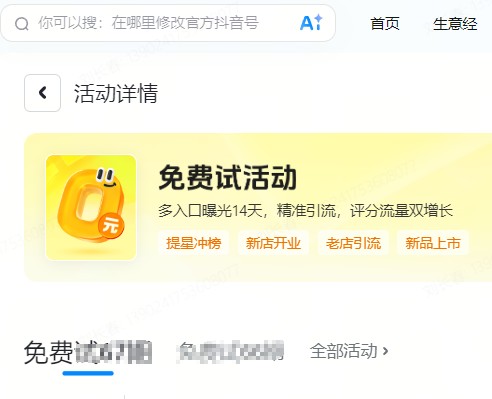 新北市|抖音来客免费试入口