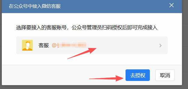 新北市|企业微信接入公众号服务号客服