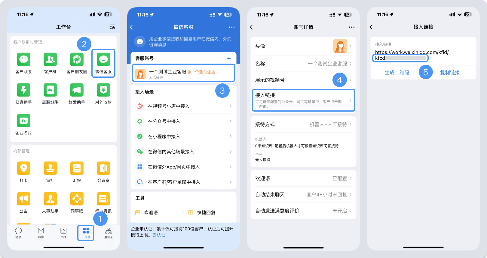 新北市|微信客服账号，如何获取客服号ID？